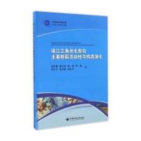 [M]珠江三角洲北西向主要断裂活动性与构造演化-9787562537328
