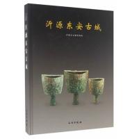 [M]沂源东安古城-9787501047994