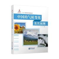 [M]中国的气候变化及其预测-9787502964825
