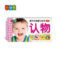[M]撕不烂启蒙认知书-9787531570035