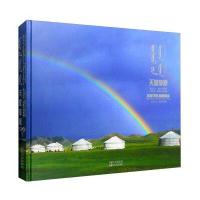 [M]天堂草原-9787204135332