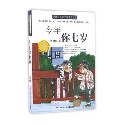 [M]今年你七岁-9787558402074