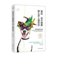 [M]其实你不需要那么多人喜欢你-9787502056230