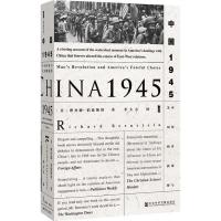 [M]中国1945:中国革命与美国的抉择-9787509796726