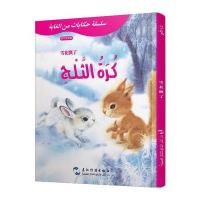 [M]雪花飘了-9787508530499