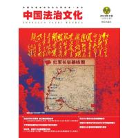 [M]中国法治文化-9787501455997