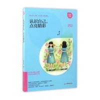 [M]认识自己,点亮精彩-9787539292052