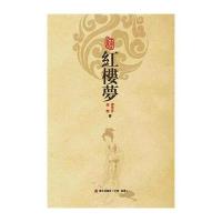 [M]红楼梦-9787550718593