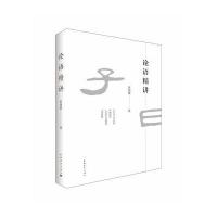 [M]论语精讲-9787515344058