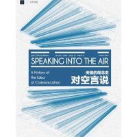 [M]对空言说:传播的观念史-9787532772797