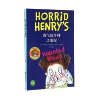 [M]淘气包亨利之鬼屋-9787505438521