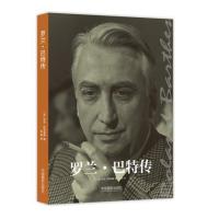 [M]罗兰·巴特传-9787517905769