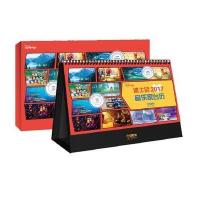 [M]迪士尼2017音乐家台历-9787552312539