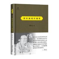 [M]费孝通域外随笔-9787802568907