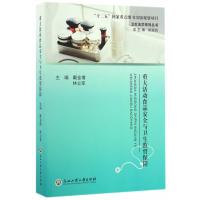 [M]重大活动食品安全与卫生监督保障-9787517818243