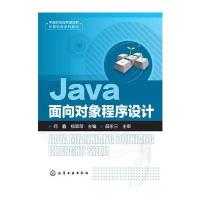 [M]Java面向对象程序设计-9787122288813