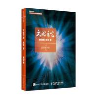 [M]文明之光.第4册-9787115448569