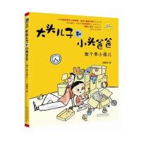 [M]大头儿子和小头爸爸-9787531350897