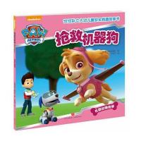 [M](ZZ)抢救机器狗/汪汪队立大功儿童安全救援故事书-9787545523638