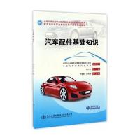 [M]汽车配件基础知识-9787114124884