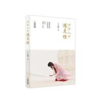 [M]万万人中遇见你-9787515514437