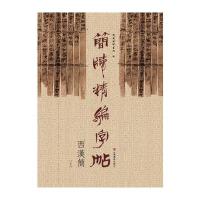 [M]简牍精编字帖-9787533061869