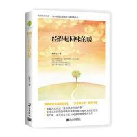 [M]经得起回味的暖-9787510460852