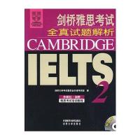 [M]剑桥雅思考试全真试题解析(2)(配CD)(新)-9787560026824