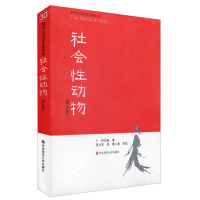 [M]社会性动物(第9版)-9787561756638