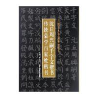 [M]庄子逍遥游楷书-9787514009545