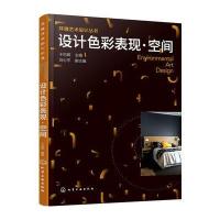 [M]设计色彩表现-9787122291035