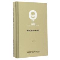 [M]我的心像鼓一样激荡-9787539659756