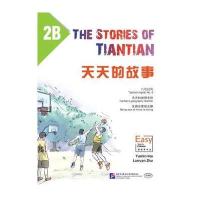 [M]天天的故事-9787561944233
