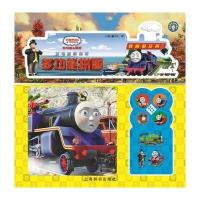 [M]托马斯和朋友多功能拼图-9787532648573