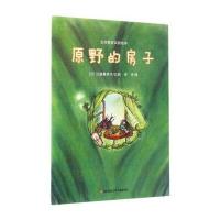 [M]原野的房子-9787534693199