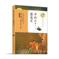 [M]落花生-9787535494764