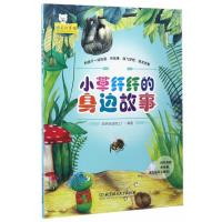 [M]小草纤纤的身边故事-9787568233453