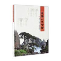 [M]中华人文古树-9787503883415