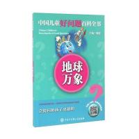 [M]地球万象-9787500098966