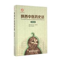 [M]陕西中医药史话-9787560560564