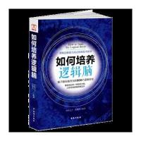 [M]如何培养逻辑脑-9787516812501