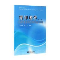 [M]精神病学-9787564170257