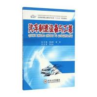 [M]汽车制造设备与工装-9787548726487
