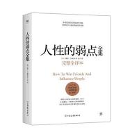 [M]人性的弱点-9787505738966