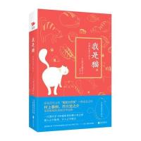 [M]我是猫-9787550284609