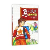 [M]迷你世界-9787201104171