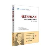 [M]格雷厄姆之道:如何在中国实践价值投资-9787513646529