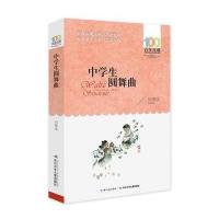 [M]中学生圆舞曲-9787556043439