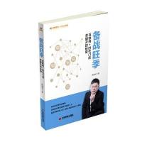 [M]备战旺季-9787504761620