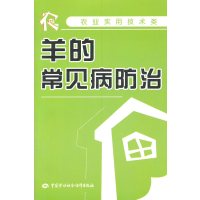 [N]羊的常见病防治-9787504591708